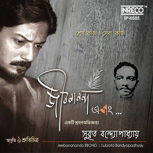 Banolata Sen - Subroto Bondyopadhyay