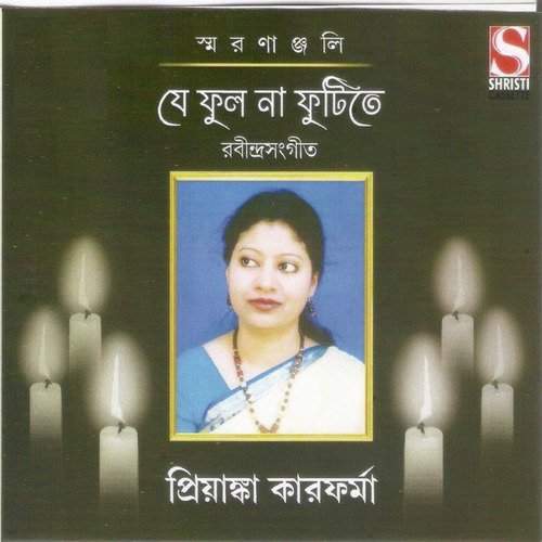 Bohe Nirontor Ananta - Priyanka Karfarma