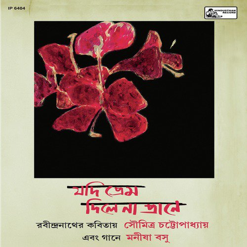 Dao Hey Aamar Bhoy - Soumitra Chatterjee, Manisha Basu