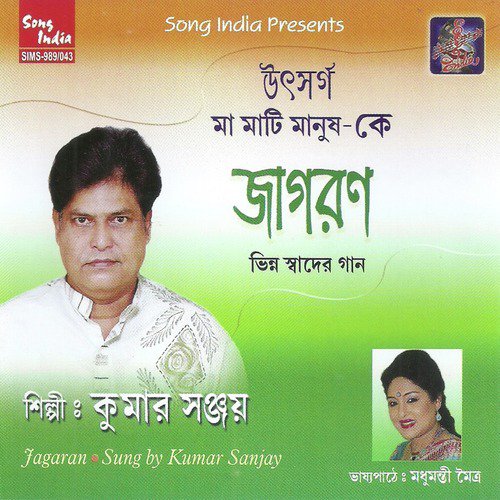 Aamar Sonar Bangla - Kumar Sanu, Madhumanti Moitra