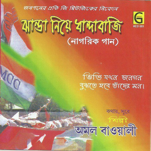 Rambina Ramjan - Amal Baowali