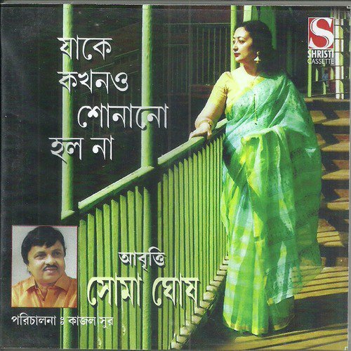 Barshanmaala - Soma Ghosh