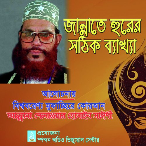 Jannate Hurer Sothik Bekkha - Allama Delwar Hossain Saydee