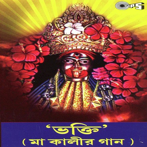 Keu Karo Naygo Maa - Mahuya Banerjee