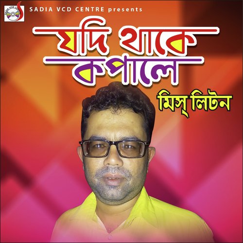 O Changra Pirit Kara Koi - Miss Liton