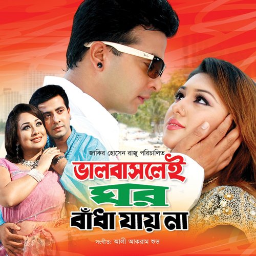 Bhalobaslei Sobar Sathe Ghor - Andrew Kishore