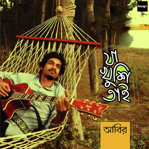 Aj Shesh Din - N. K. Abir