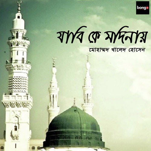 Amina Dulal Nache - Muhammad Khaled Hossain