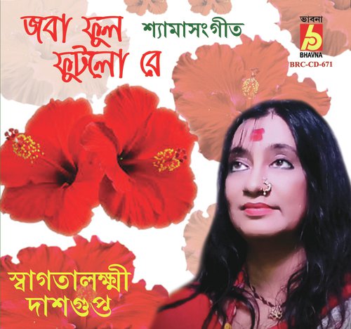 Sakolei Tomarei Ichha, Ichhamoyee Maa - Swagatalakshmi Dasgupta