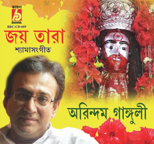 Maago Anandomoyee - Arindam Ganguly