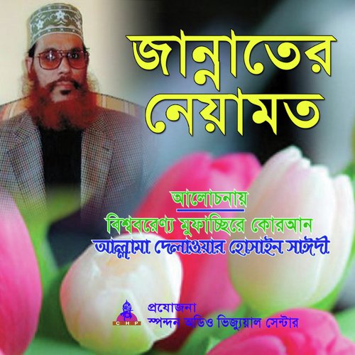 Jannater Neyamot - Allama Delwar Hossain Saydee
