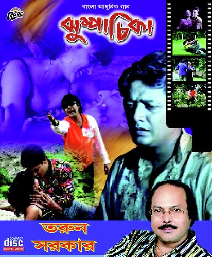 Bhalobasi Bolechile - Tarun Sarkar