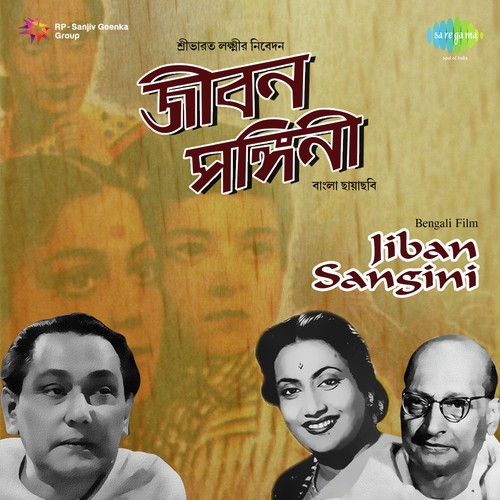 Milan-Raage Gaanti - Himangshu Dutta