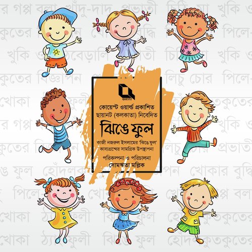Khokar Khushi - Various Artists