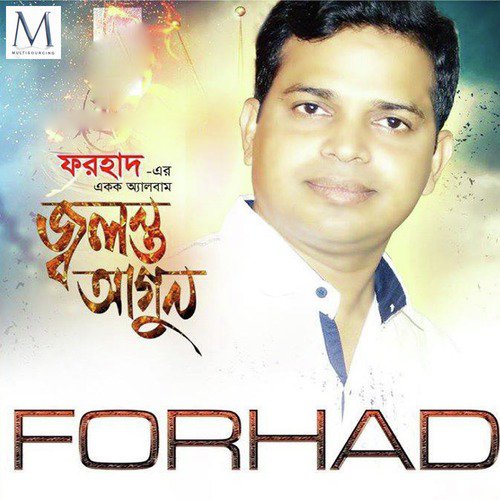 Jiboner Sobkichu - Forhad