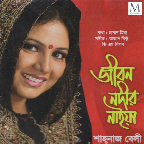 Noukar Dali Gora - Shahnaz Belly