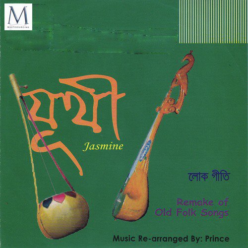 Praner Bondhuyare - Various Artists