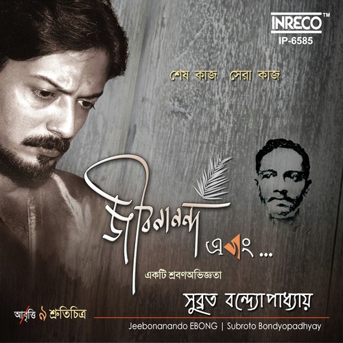 Haowar Raat - Subroto Bondyopadhyay