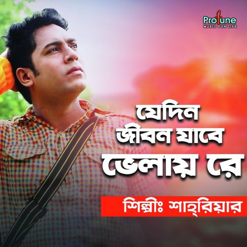 Jedin Jibon Jabe Velaire - S.M. Shahriar