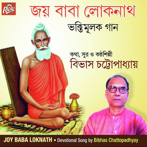 Mohajogibor Tumi Ananta Apar - Bibhas Chattopadhyay