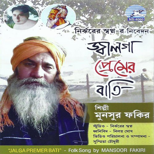Ghare Jwalgo Premer Bati - Mansoor Fakir