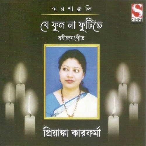 Gaaner Surer Asonkhani - Priyanka Karfarma
