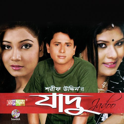 Piriti Koriya Pagol Sajaiya - Sharif Uddin