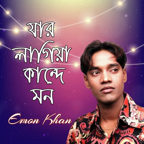 Mone Santi Nai - Emon Khan