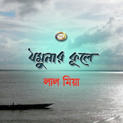 Ami Kar Ashai Thaki - Lal Miya