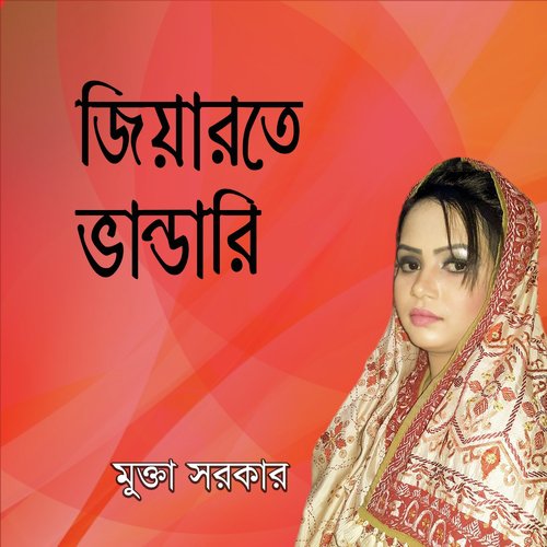 Moin Babar Oak Chorone - Mukta