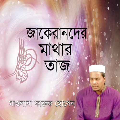 Dhekbi Jodi Bisso Oli - Faruk Hossain