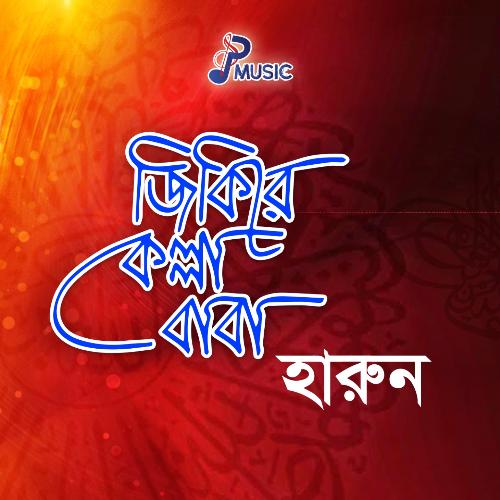 Chol Dol Badiya - Harun