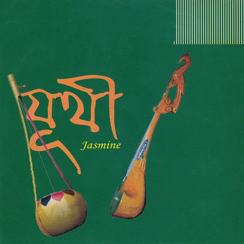 Praner Bondhuyare - Various Artists