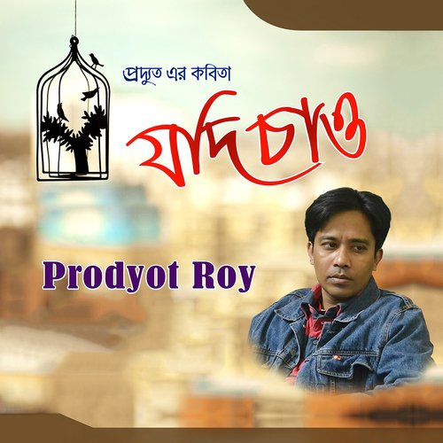 Ami Jene Gechi - Prodyot Roy