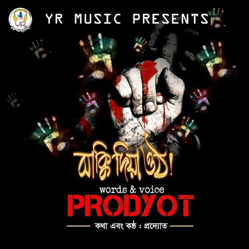 Akrosh - Prodyot