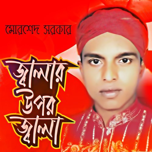 Premer Namey Korli Chholona - Morshed Sorkar