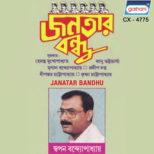 Sudhu Bole Jeo - Swapan Bandhyapadhyay