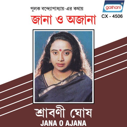 Anatre Piya Piya - Sravani Ghosh