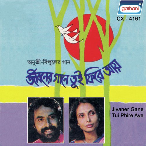Esho Pori Aa Aaa - Anishree-Bipul