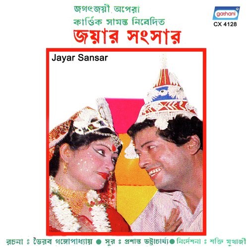 Jayar Sansar - Prashanta Bhattacharya Baro