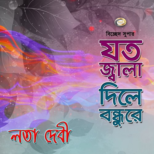Ami Jare Bhalobasi - Lata Devi