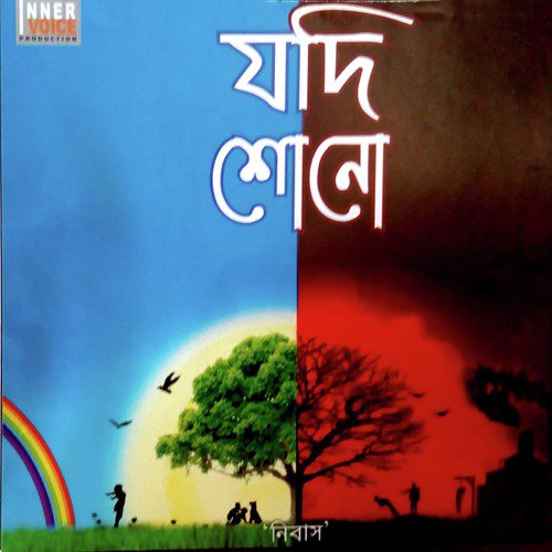 Sob Kichu Se Diye Pathay - Various Artists