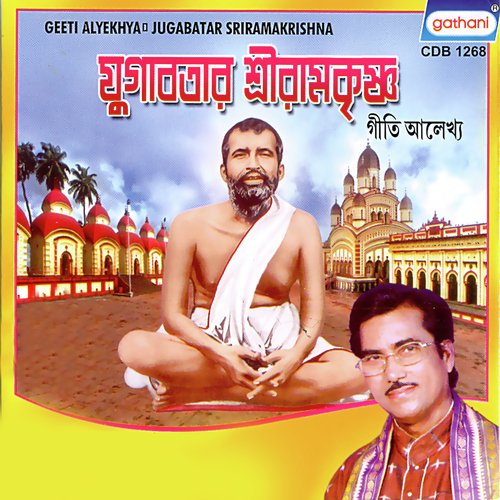 Jugabatar Sri Ramkrishna - Samar Kumar Mandal