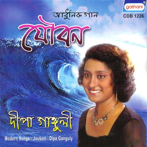 Sakole Hay Amake Chay - Deepa Ganguly