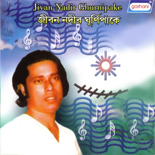 Aajo Bhramar Gunjane - Gosto Gopal Das