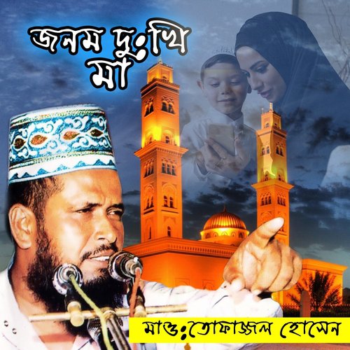 Jonom Dukhi Maa, Pt. 6 - Tofazzal Hossain