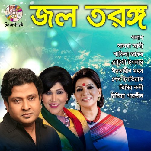 Oy Surjota - Various Artists