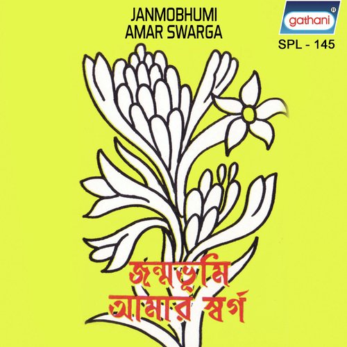 Janmobhumi Amar Swarga - Tapati Das Dey, Prithwiraj