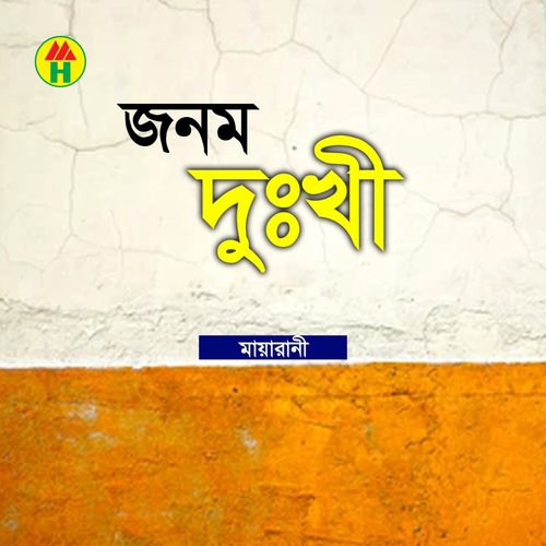 Daga Chara Ki Aar - Maya Rani
