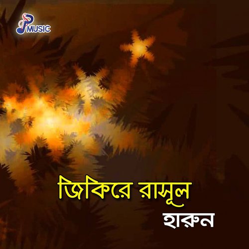 Gausul Azam Baba - Harun